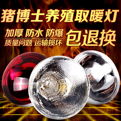 仔猪用保温灯小鸡育雏猪场养殖取暖灯泡兽用加热保暖养殖场专用 - 图0
