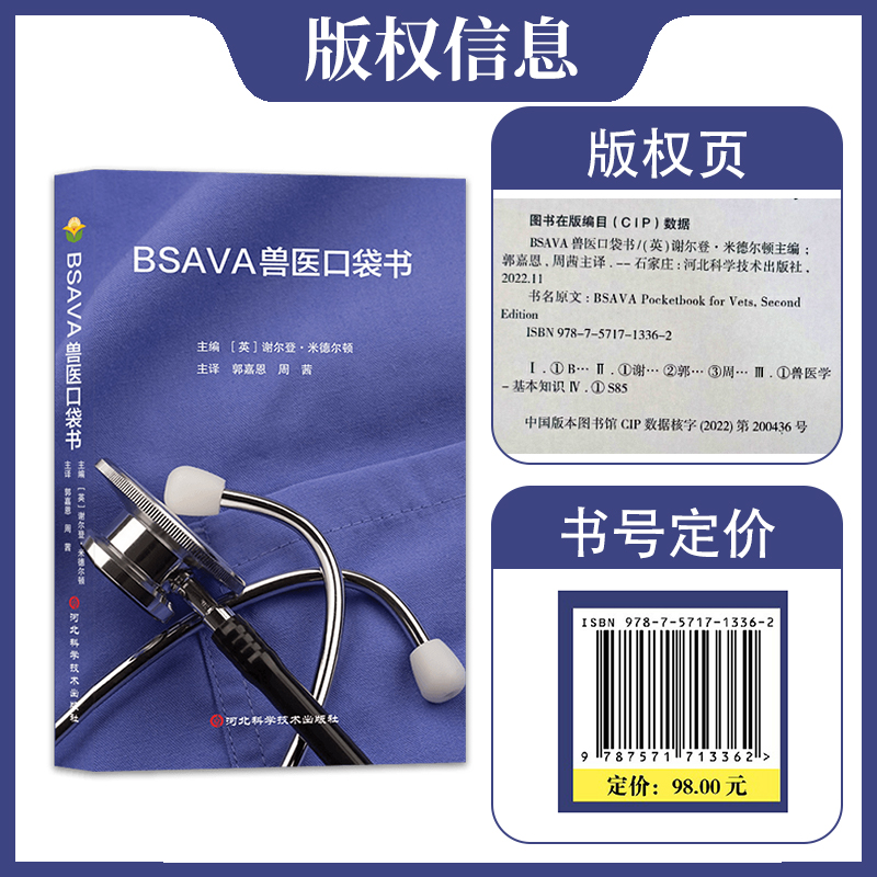 2022年新书 BSAVA兽医口袋书 9787571713362 临床兽医常用的诊断思路 测试 药物剂量 小巧实用 兽医随身携带 - 图1