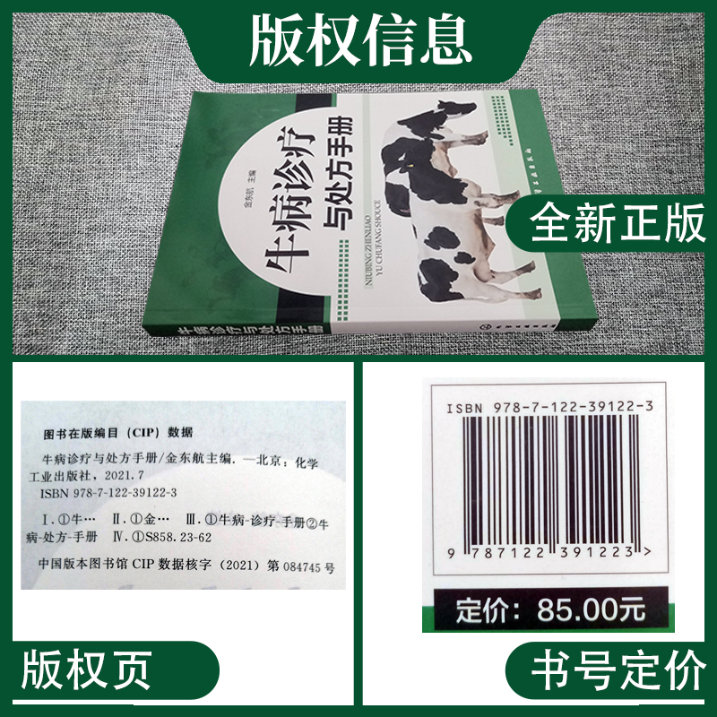 牛病诊疗与处方手册 牛病类症鉴别与诊治 养牛书籍大全技术 肉牛养殖技术书籍 牛传染病寄生虫病产科病牛病诊断及治疗兽医大全书籍 - 图2