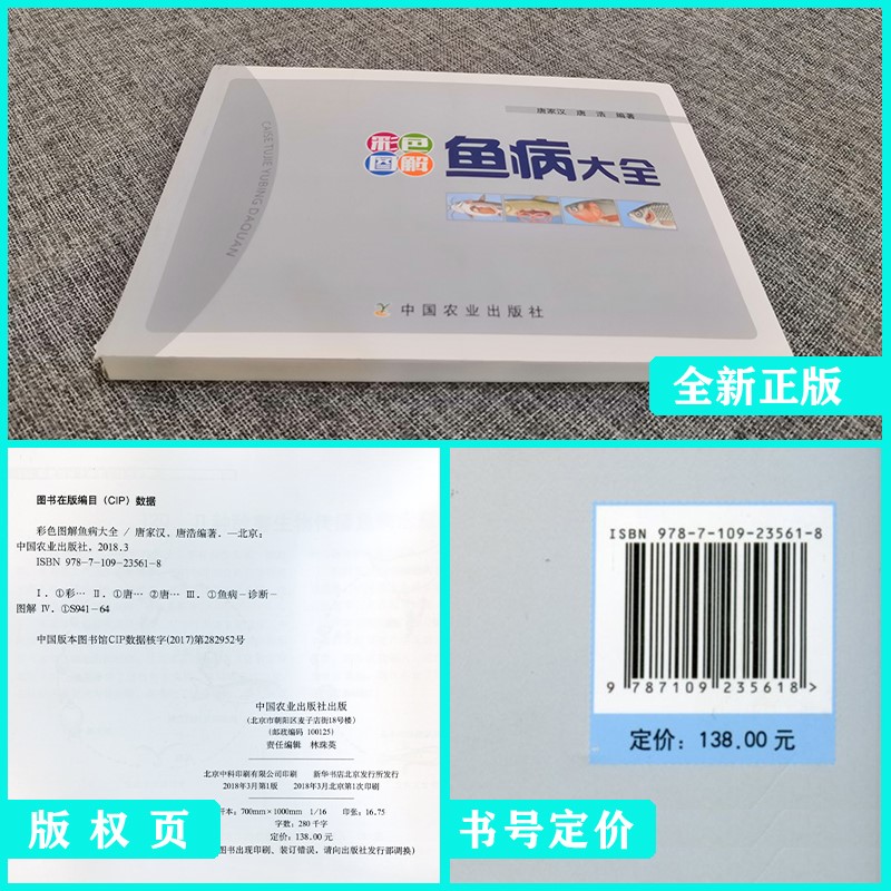 彩色图解鱼病大全 鱼类常见疾病诊治与防治 鱼养殖技术 鱼病治疗 水产养殖 养鱼指南 养鱼指导书籍 - 图1