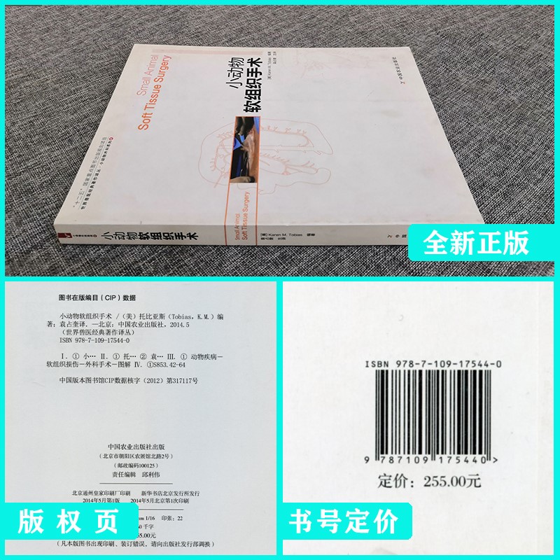 小动物软组织手术袁占奎译犬猫软组织外科犬猫外科小动物外科书宠物医学书籍宠物治疗书籍小动物外科系列书 365联盟商家 手机版 小动物软组织手术袁占奎译犬猫软组织外科犬猫外科小动物外科书宠物医学书籍宠物治疗书籍小动物外科系列书 365联盟商家 手机版