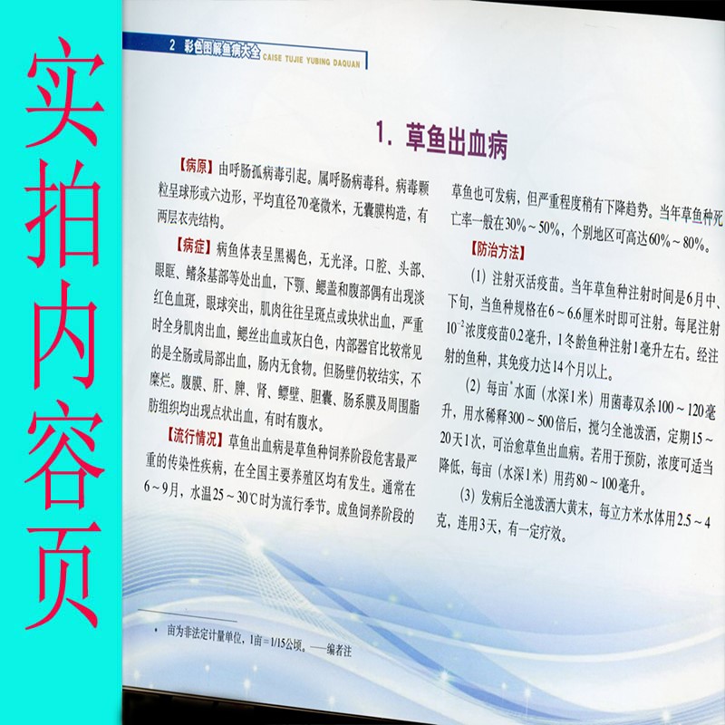 彩色图解鱼病大全 鱼类常见疾病诊治与防治 鱼养殖技术 鱼病治疗 水产养殖 养鱼指南 养鱼指导书籍 - 图3