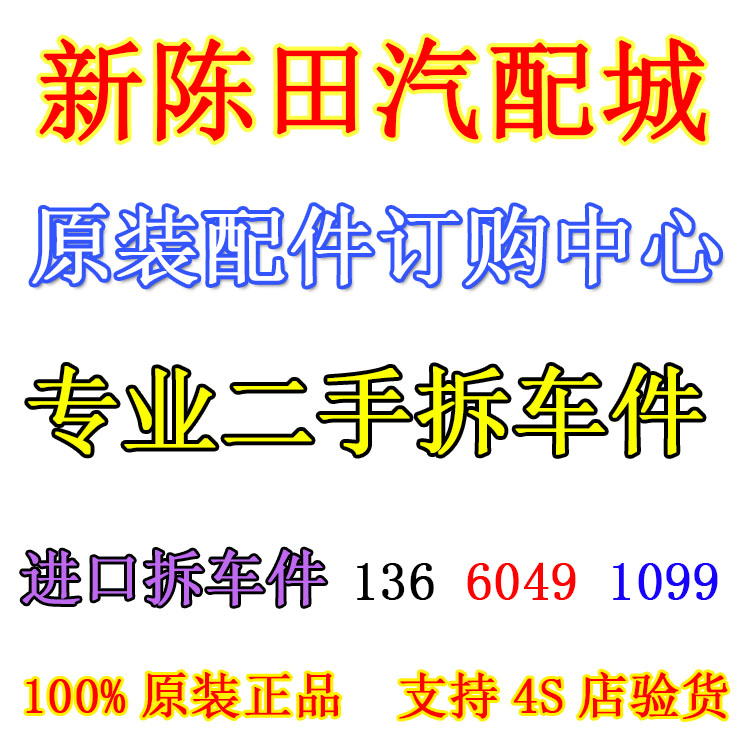 日产轩逸 天籁 逍客 奇骏 阳光 骐达 骊威颐达原装二手拆车件正品 - 图0