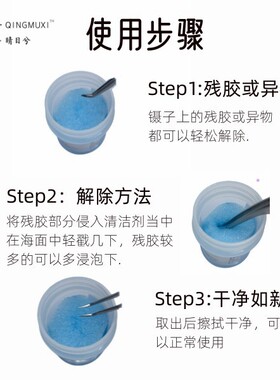 美睫强力清除清洗解胶剂