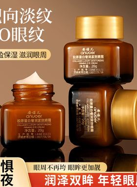 眼霜旗舰店官方正品淡化细纹抗皱提拉紧致眼袋保湿胶原蛋白防衰老