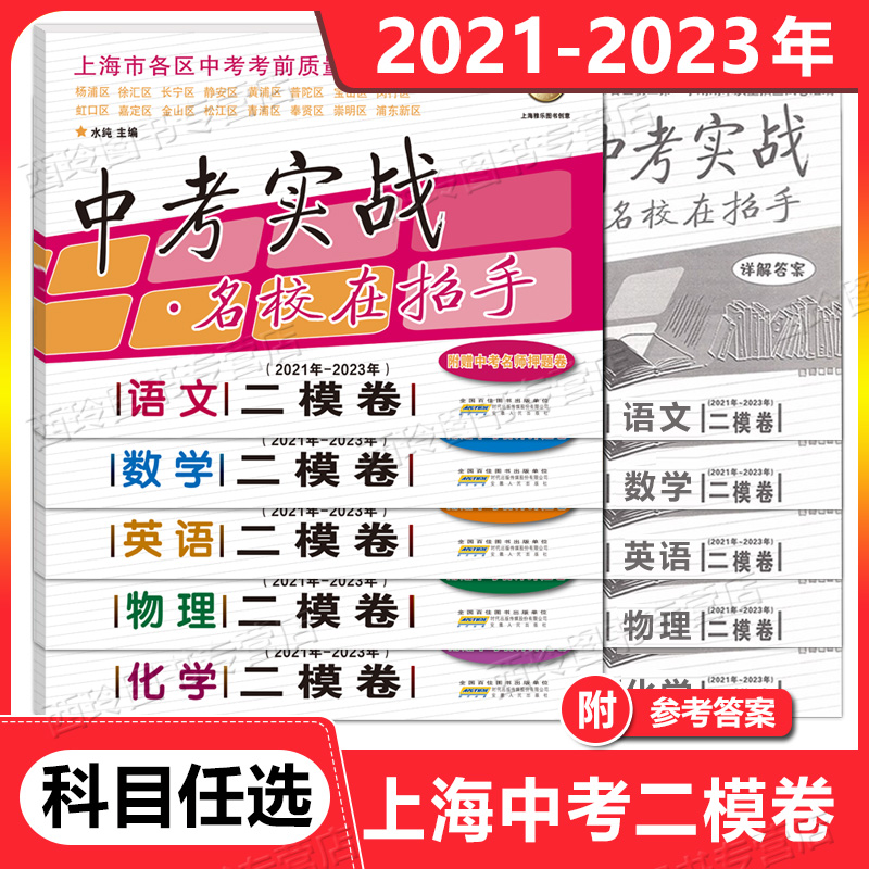 2024版中考实战上海中考一二模卷语文数学英语物理化学合订本 2018 2019 2020 2021 2022 2023 2024年上海市初三期末质量抽查试卷 - 图0