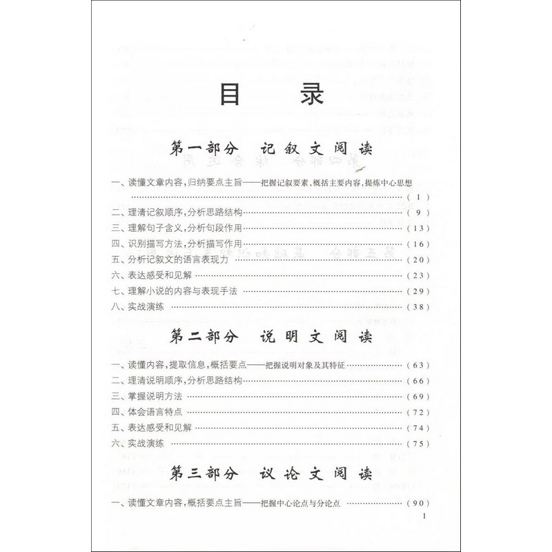 2023届新版 初中语文教与学阅读 上海语文中考点击丛书3中考考点阅读 书+答案 光明日报出版社 - 图1