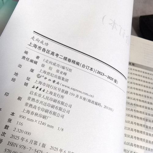 2023-2025年版上海高考二模卷合订本走向成功语文数学英语物理化学历史政治生物学上海高考高三近三年真题模拟测试卷二模科目任选 - 图2