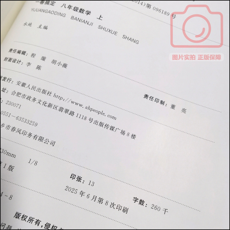 一卷搞定八年级上册数学 8年级第一学期 上海地区适用 初中八年级上册试卷 同步练习摸底单元专项期中期末各区真卷