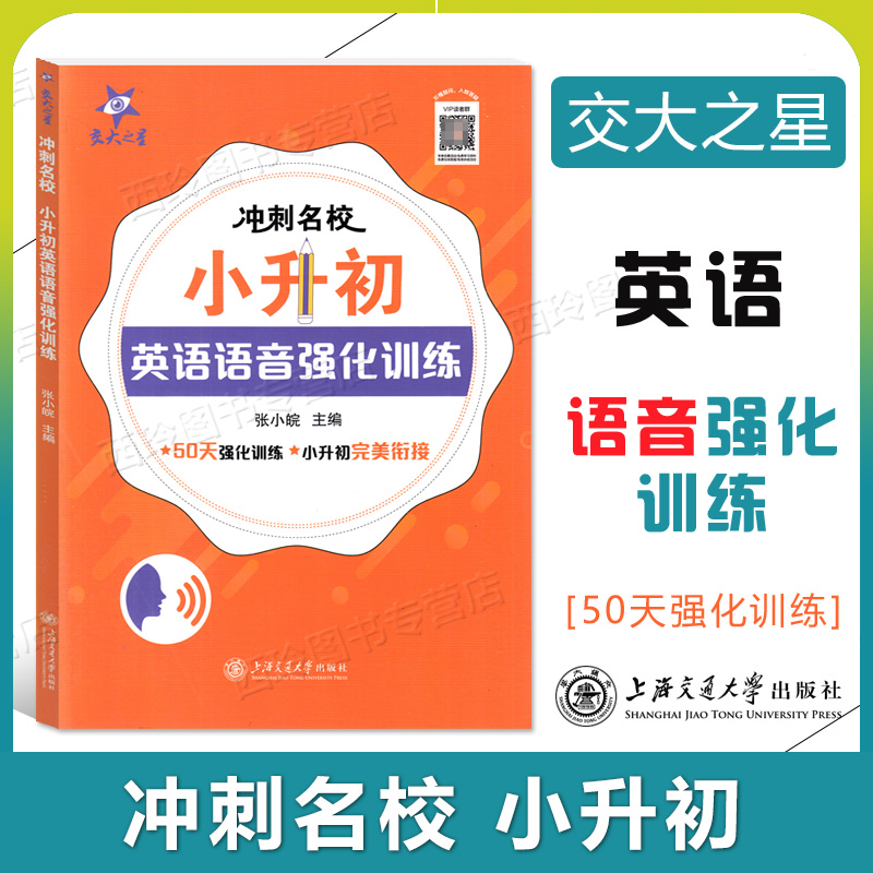 交大之星小升初冲刺名校语文基础知识数学计算题应用题五年级六年级英语阅读语法听力专项训练上海小学升初中复习资料辅导书任选-图0