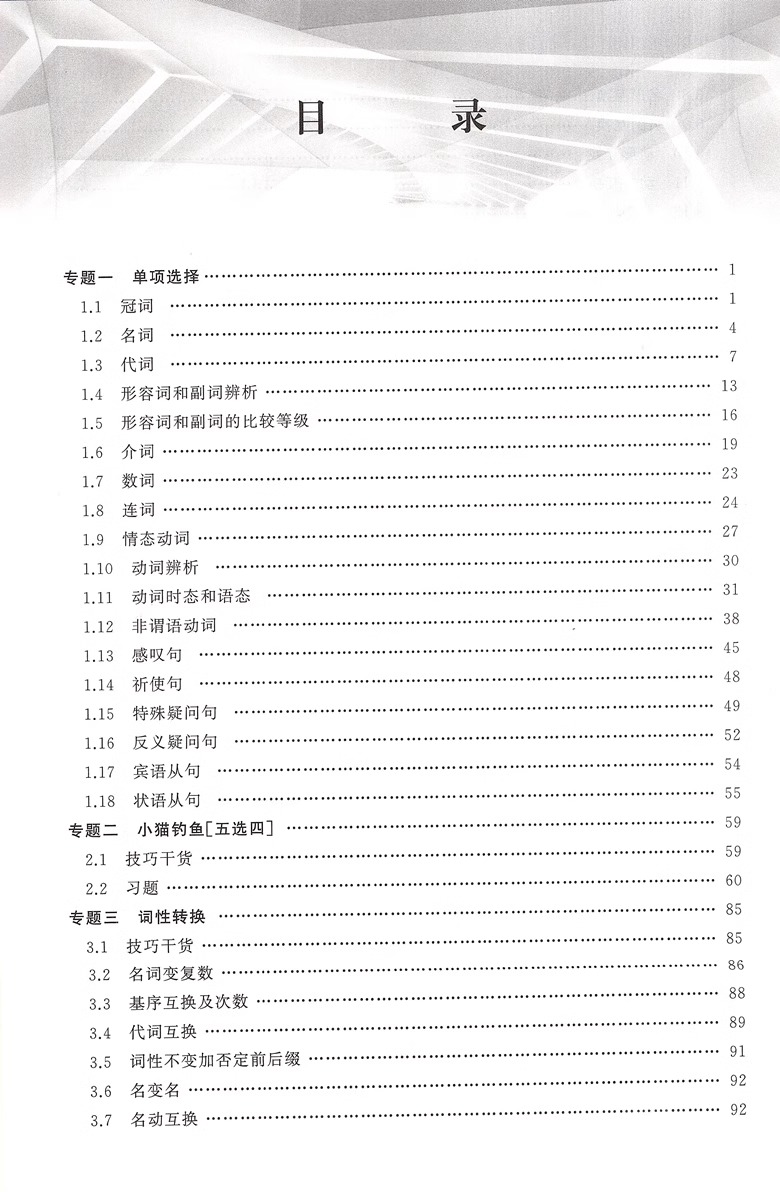 2022-2023领先一步上海中考一模卷两年分类汇编英语中西书局精准分类专项提高上海中考一模卷分类汇编部分习题配有视频讲解-图1