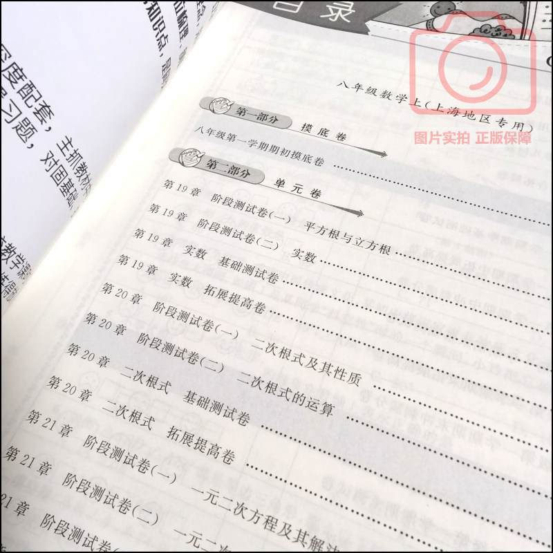 一卷搞定八年级上册数学 8年级第一学期 上海地区适用 初中八年级上册试卷 同步练习摸底单元专项期中期末各区真卷
