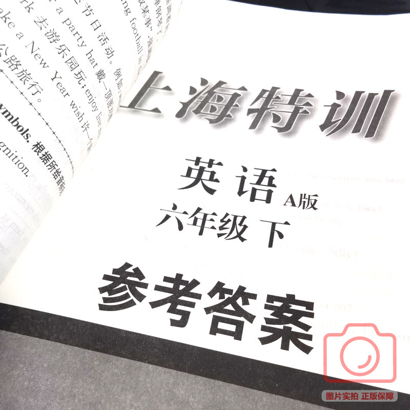 上海特训六年级下 语文+数学+英语 6年级第二学期 上海新教材配套同步练习课后练习期中期末试卷 含参考答案