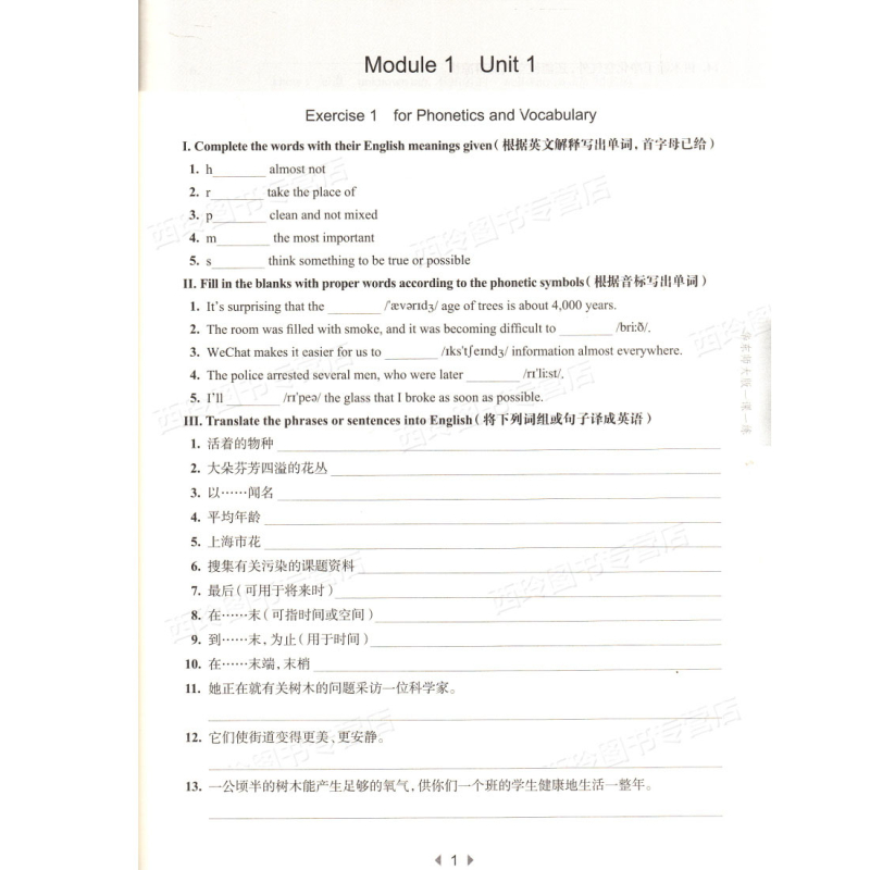 华东师大版一课一练八年级下册英语N版八年级第二学期/8年级下册上海初中教材配套同步课后作业练习华东师范大学出版社-图3