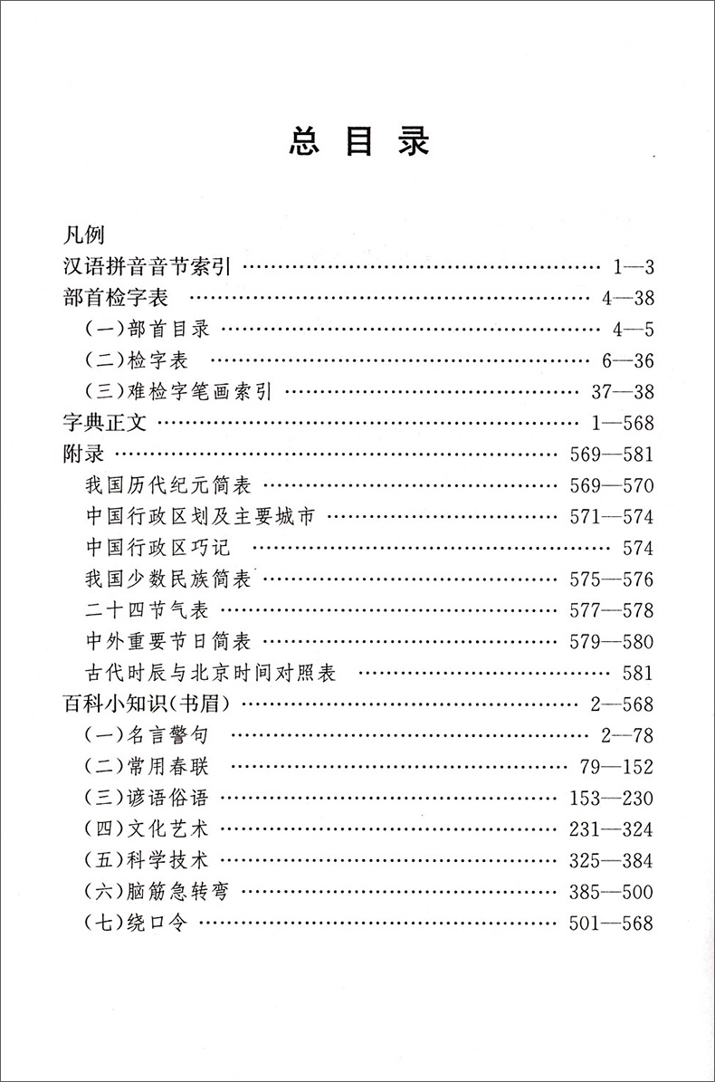 新编小学生字典(新课标配图本)图解识字笔顺展示字形扩展提示辨析近义反义常用组词小学生常用工具书-图3