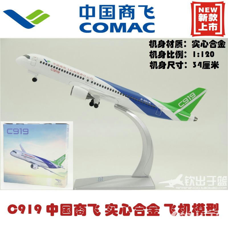 飞机模型 中国商飞 c919客机 ARJ21航模 礼品摆件 树脂 32-38厘米 - 图0