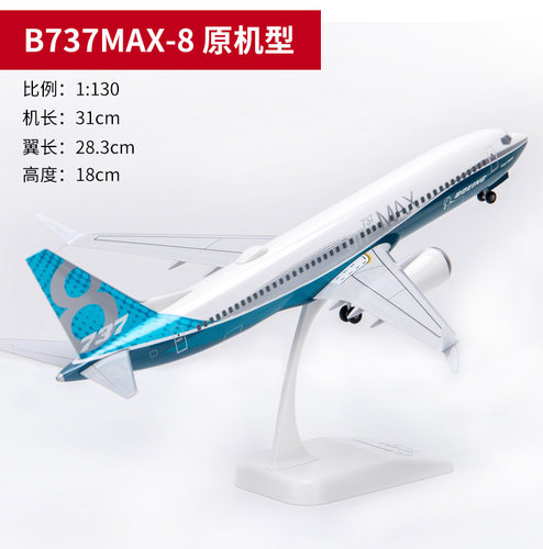 瑞庆拼装飞机模型B737MAX8波音原型机带起落架比例1:130 ABS材质 - 图0