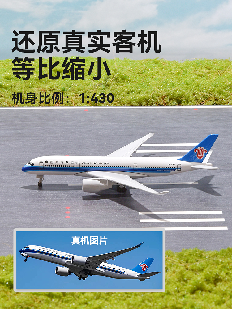 仿真飞机模型空客A350南航B787吉祥B777东航客机航模摆件带轮儿童 - 图0