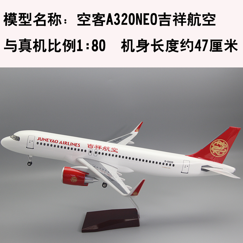 仿真飞机模型空客A320吉祥航空春秋客机礼品儿童摆件带轮带灯航模 - 图2