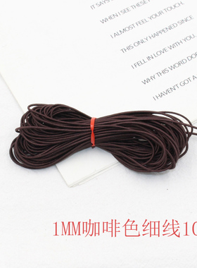 1mm细线弹性diy头绳橡皮筋