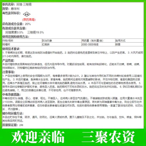 果子靚20%阿维三唑锡柑橘红蜘蛛杀成虫杀卵二斑螨悬浮剂杀虫剂-图2