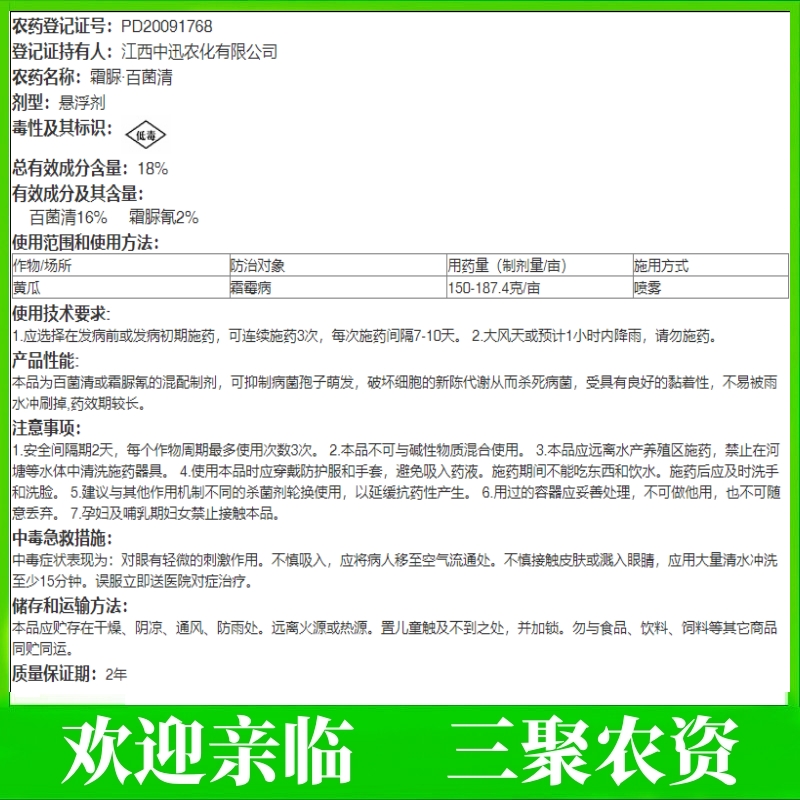 猛蓝18%霜脲氰百菌清 科利隆黄瓜霜霉病蓝色药液农药科利隆100克 - 图2