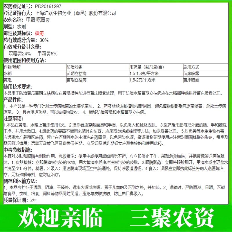 灌苗 30%甲霜噁霉灵杀菌剂水稻黄瓜苗期立枯病苗床喷雾农药真格 - 图2