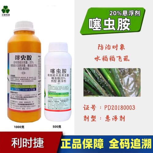利时捷 20%噻虫胺 稻飞虱悬浮剂农药杀虫剂噻虫胺500克1000克 - 图2
