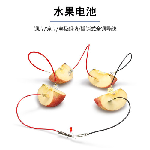 水果电池实验材料铜片锌片导线led灯组装土豆可乐盐水手工diy发电制作装置儿童科学发明益智小实验 - 图0