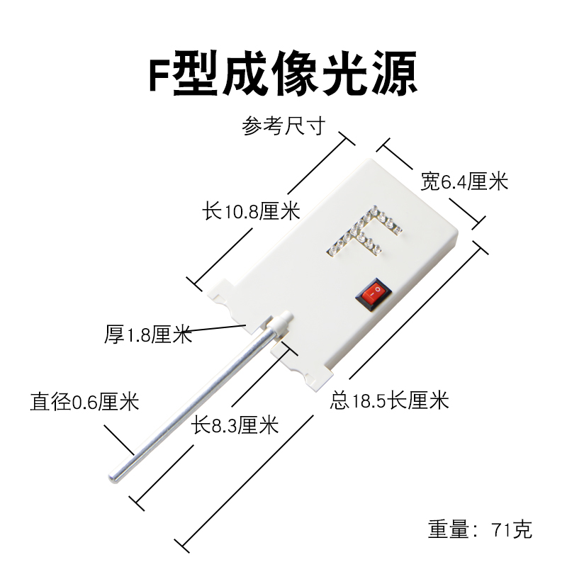 F光源实验用F型T型成像光源光具座配件带开关红灯高亮LED灯初中物理光学实验小孔成像演示仪器耗材-图0