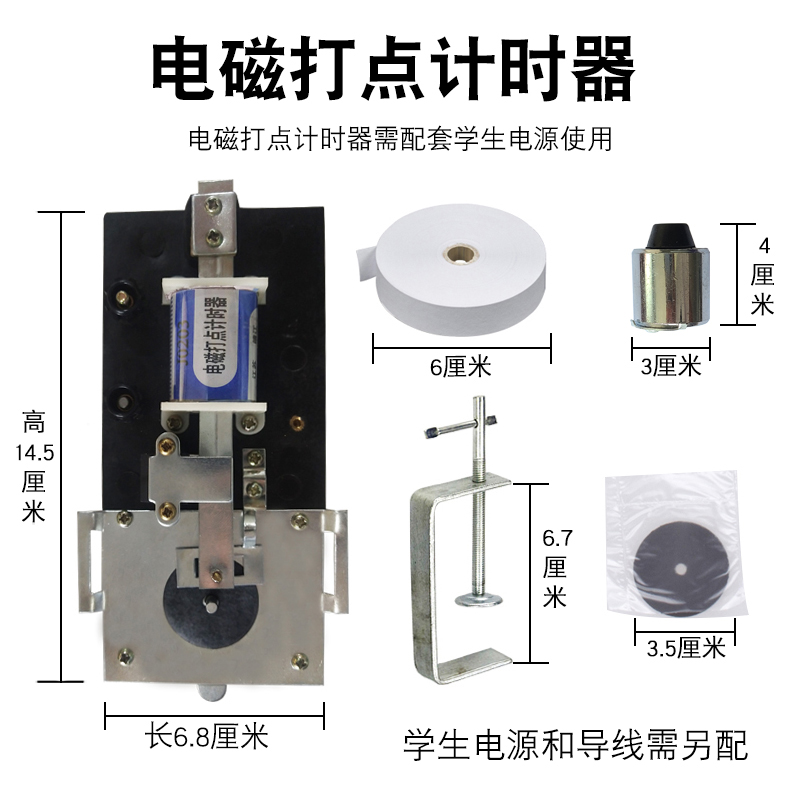 电磁打点计时器电火花 纸带复写纸盘墨粉纸盘固定夹轨道小车斜面小车学生电源初高中物理电磁学实验教学仪器 - 图0