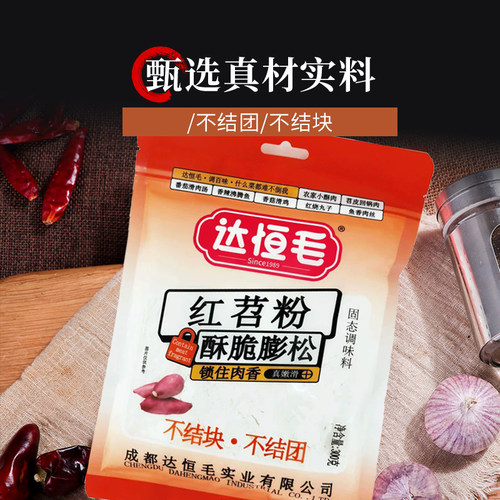 达恒毛红薯淀粉300g生粉家用勾芡食用红苕粉地瓜酥肉伤心凉粉配料 - 图0