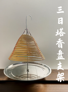 7日塔香盘支架弹簧托盘