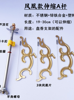 盘香可伸缩防垂配件支撑杆