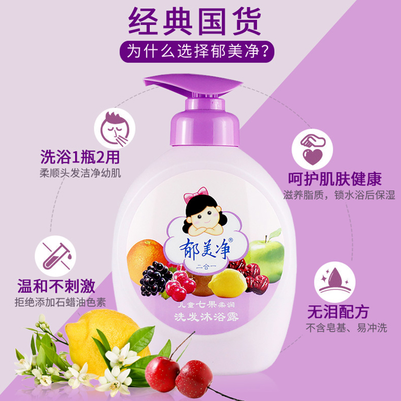 郁美净香草专卖店郁美净儿童婴儿沐浴露洗发水二合一宝宝洗护专用女孩男官网1