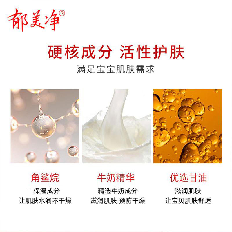 郁美净鲜奶儿童润肤蜜婴儿身体乳 郁美净香草润肤乳