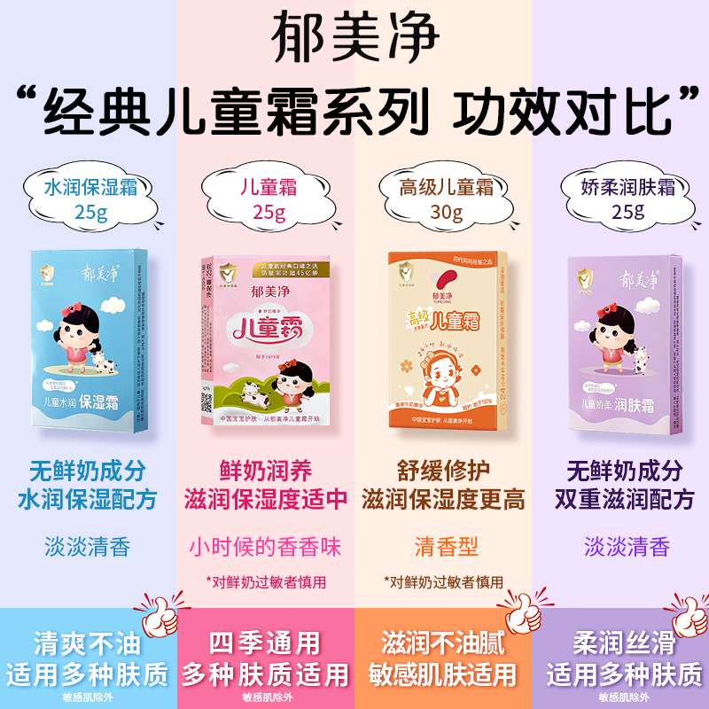 郁美净儿童霜袋装宝宝面霜婴儿润肤秋冬季滋润保湿官方旗舰店正品