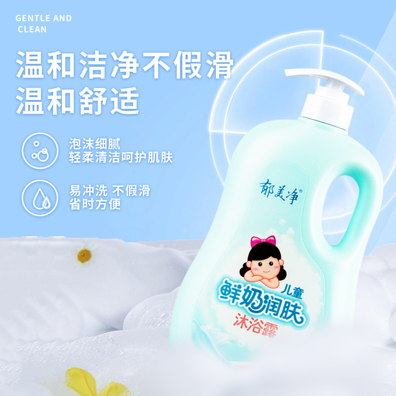 郁美净鲜奶润肤沐浴露宝宝官方正品 郁美净香草沐浴乳/沐浴露