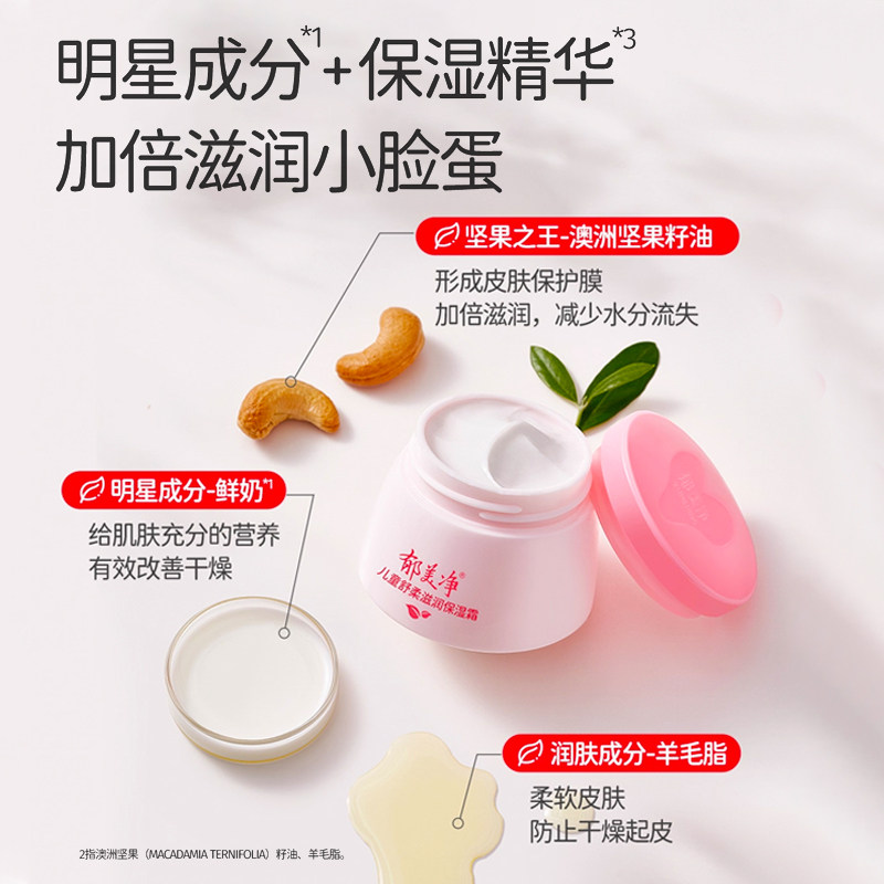 郁美净儿童面霜宝宝润肤乳保湿补水护肤秋冬季擦脸官方旗舰店正品,淘宝优惠券,粉丝福利购,淘宝优惠卷