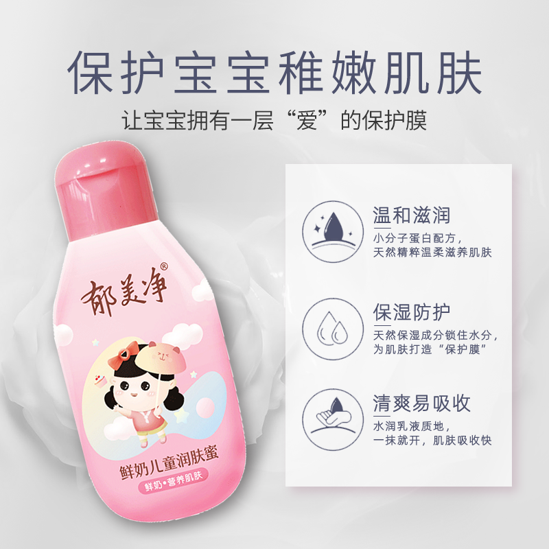 郁美净香草专卖店郁美净鲜奶儿童润肤蜜宝宝身体乳保湿滋润全身夏季婴儿官网1