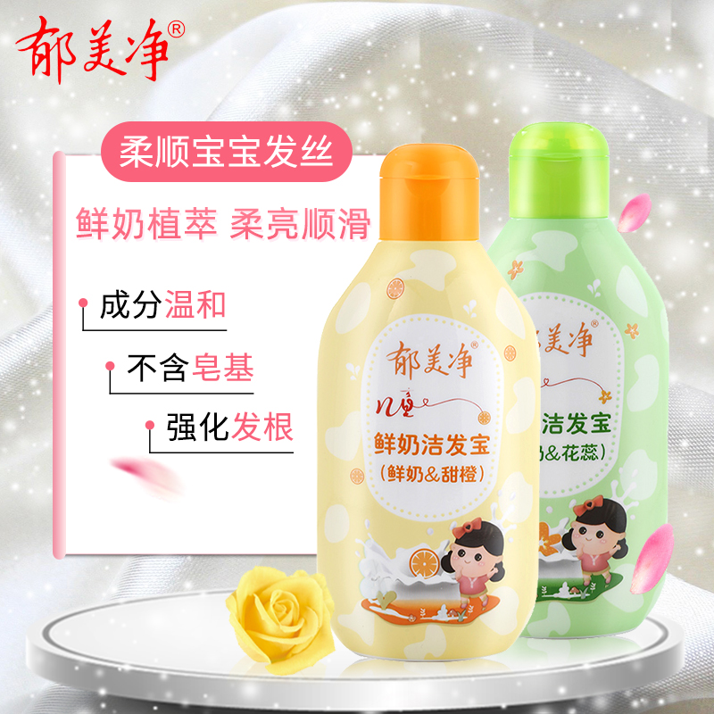 郁美净香草专卖店郁美净儿童洗发水儿专用洁发宝露女孩女童男童品牌正品0