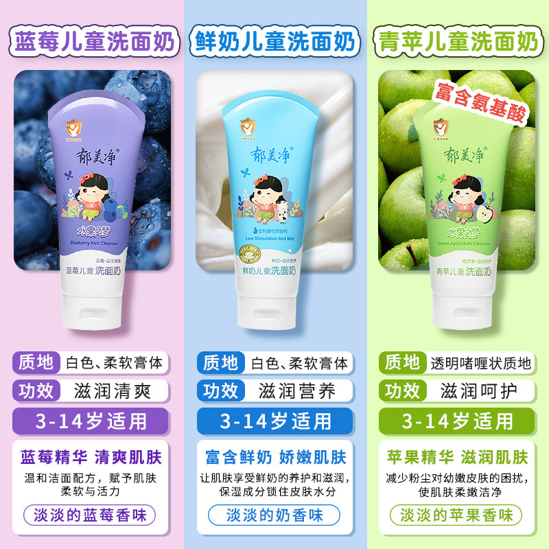 郁美净儿童洗面奶洗脸小女孩男童宝宝3-6-12岁官方旗舰店正品洁面,淘宝优惠券,粉丝福利购,淘宝优惠卷
