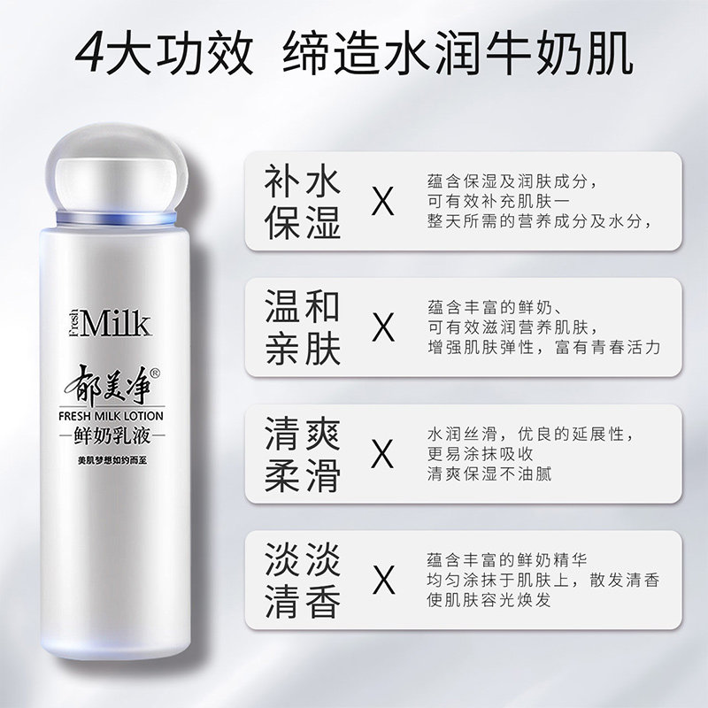 郁美净鲜奶补水滋润秋冬官方乳液 郁美净香草乳液/面霜