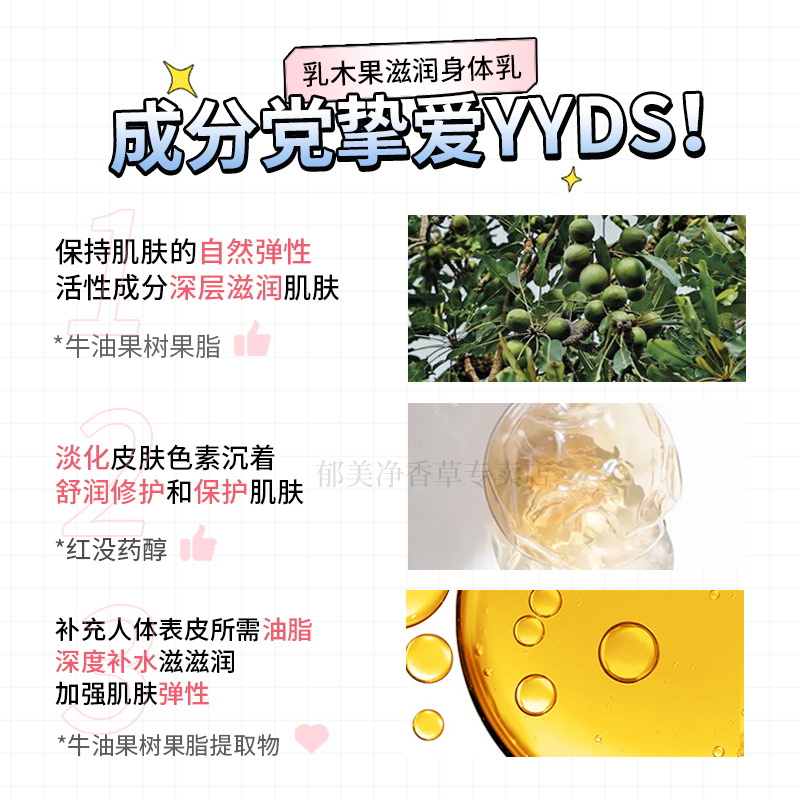 郁美净官方旗舰店官网正品液身体乳 郁美净香草身体乳/霜