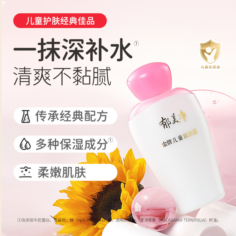 郁美净金牌儿童嫩肤露宝宝秋冬季润肤乳滋润保湿补水官方正品,淘宝优惠券,粉丝福利购,淘宝优惠卷