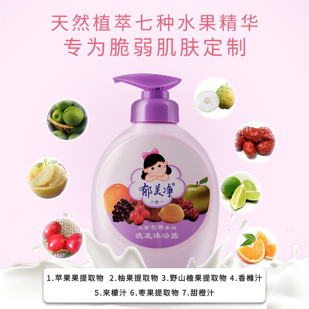郁美净香草专卖店郁美净儿童秋冬季沐浴露洗发水二合一宝宝婴儿洗护女男1