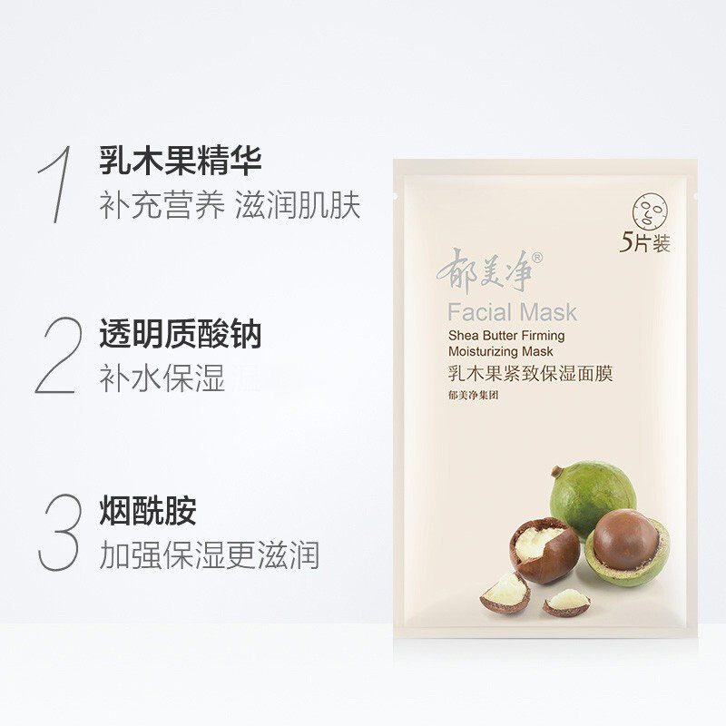 郁美净乳木果补水保湿滋润官方面膜 郁美净香草贴片面膜