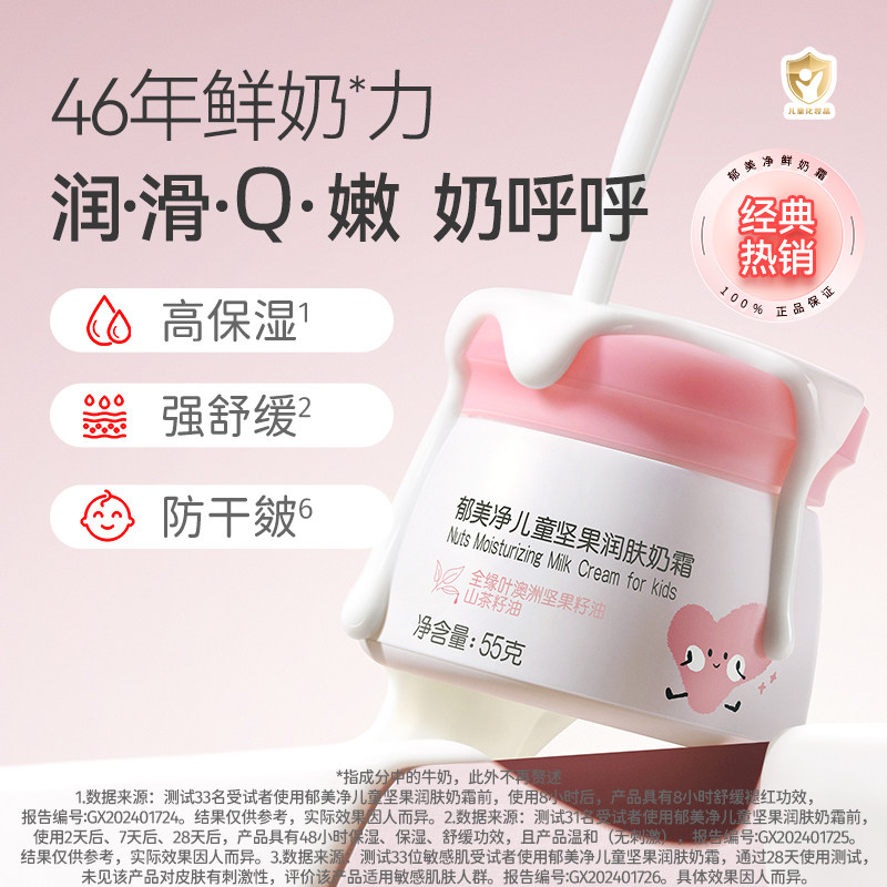 郁美净儿童鲜奶面霜坚果润肤乳宝宝婴儿保湿滋润舒缓秋冬官方正品,淘宝优惠券,粉丝福利购,淘宝优惠卷
