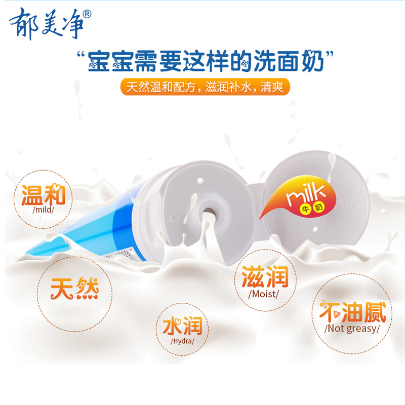 郁美净香草专卖店郁美净儿童洗面奶9岁以上5-6-8-12岁女男小孩洗脸专用女孩洁面乳2