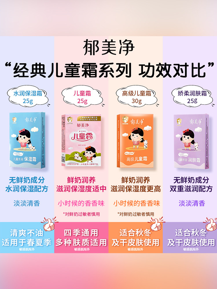 郁美净袋装宝宝滋润保湿秋冬儿童霜 郁美净香草润肤乳